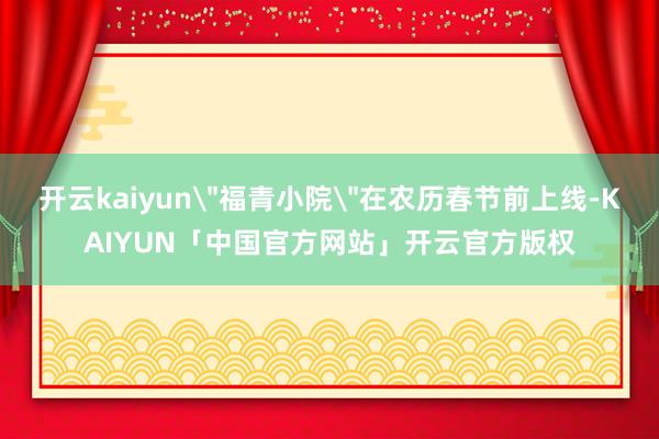 开云kaiyun